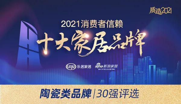 祝賀！薩米特瓷磚榮膺“消費(fèi)者信賴陶瓷品牌30強(qiáng)”、“守合同重信用企業(yè)”