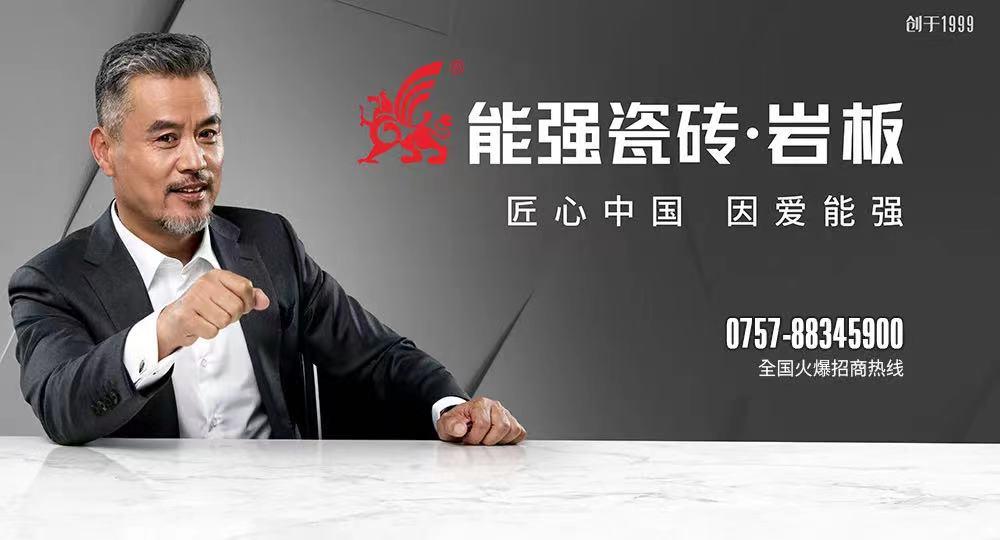 匠心能強，成品交付 | 能強瓷磚高鐵廣告與你不期而遇