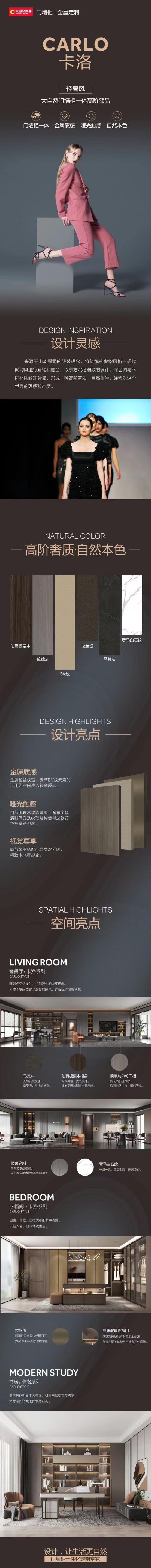 2022新品|高階奢質(zhì)，自然美學(xué)！卡洛系列，打造極致未來(lái)奢感家！