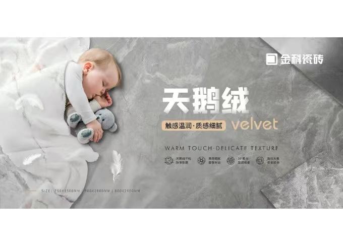 讓空間自帶濾鏡的瓷磚，當(dāng)屬金科天鵝絨大板！