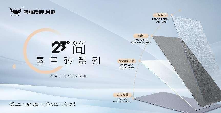 新品發(fā)布 | 750×1500mm粵強(qiáng)23°簡，探尋素色空間里的愜意自在