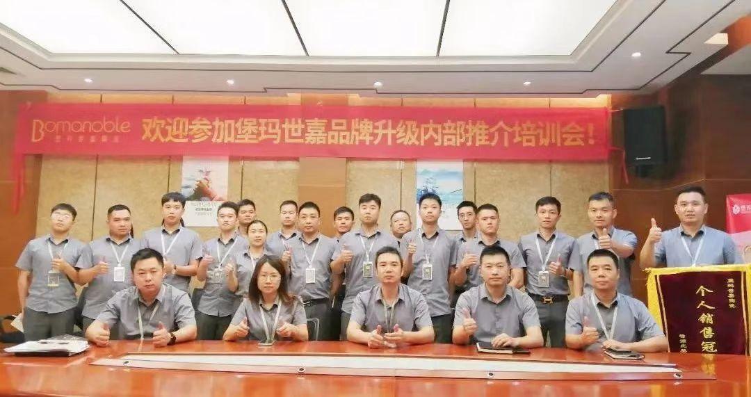 聚力揚(yáng)帆，乘風(fēng)破浪 | 堡瑪世嘉順利舉行月度總結(jié)暨銷售表彰會(huì)議！