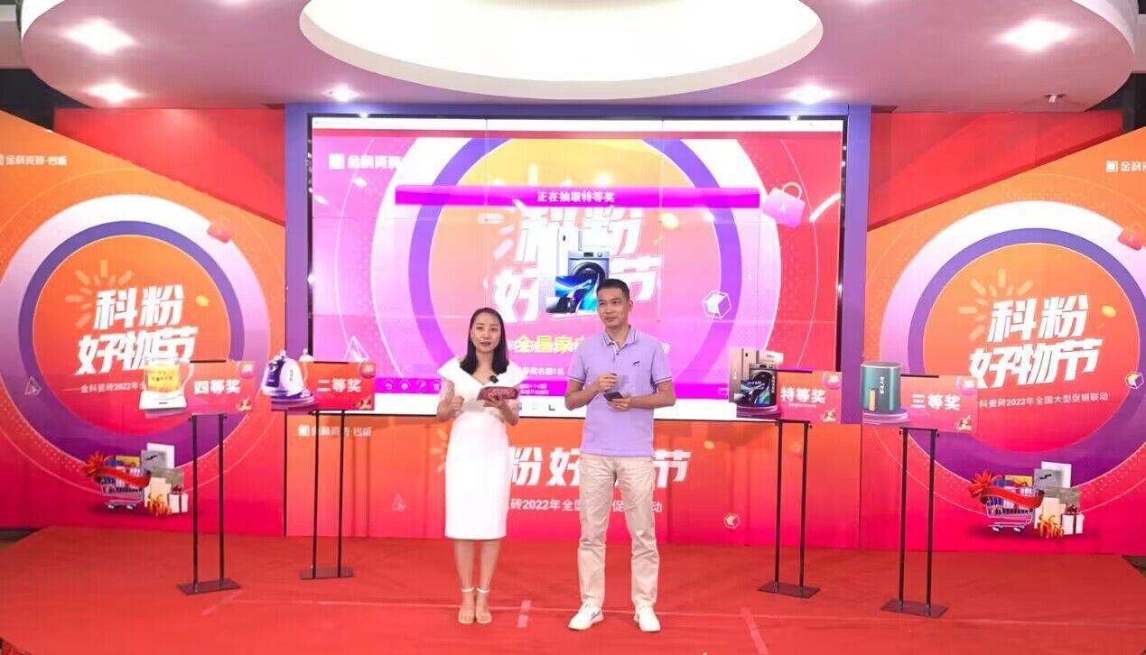 奮戰(zhàn)28天| 金科「科粉好物節(jié)」2022年全國聯(lián)動活動戰(zhàn)績斐然！