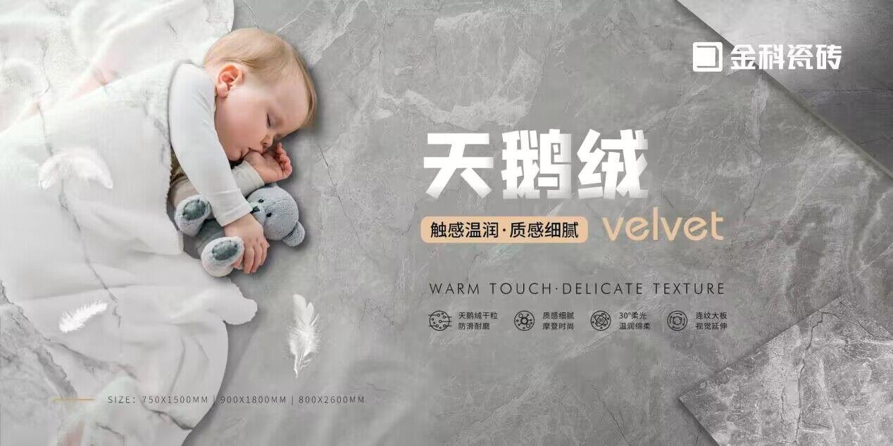 天鵝絨新品 | 高質(zhì)追求，細(xì)致呈現(xiàn)