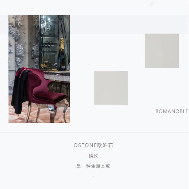 OSTONE歐泊石 | 締造高品質(zhì)、有品味的精致生活！