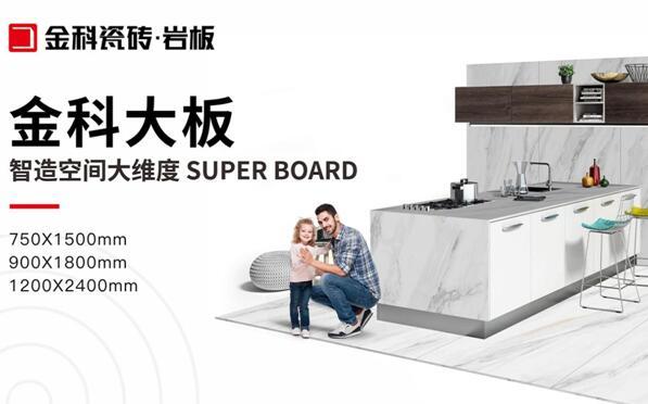 新品NEW | 買磚選金科，品質(zhì)生活觸手可及