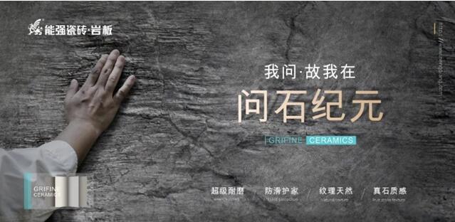 能強(qiáng)瓷磚丨問石紀(jì)元，高級克制的啞光之美