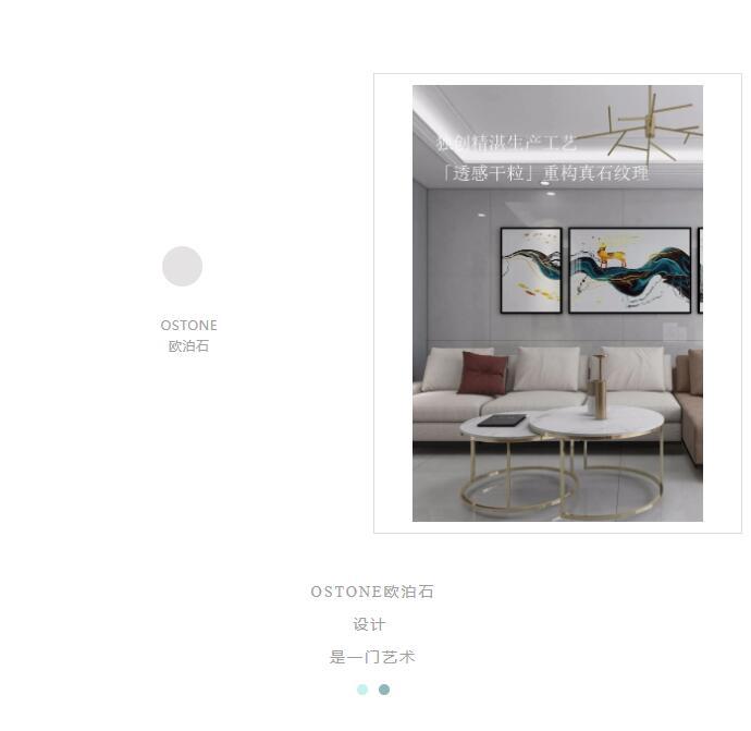 OSTONE歐泊石 | 無暇設(shè)計之美，打造品質(zhì)家居！