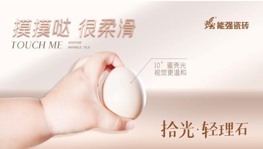 被問爆的柔光新品類空間應(yīng)用方案，就在能強(qiáng)瓷磚！