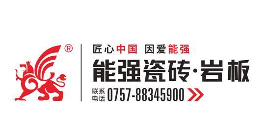 能強(qiáng)陶瓷是一線品牌嗎？