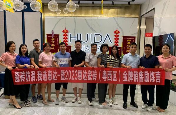 突破內(nèi)卷.共創(chuàng)佳績|惠達瓷磚粵東、粵西金牌銷售勵煉營成功舉行！