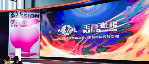 王者瓷磚大國品質(zhì)，放心之選