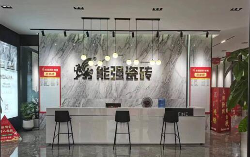 能強(qiáng)瓷磚沈陽旗艦店盛大開業(yè)