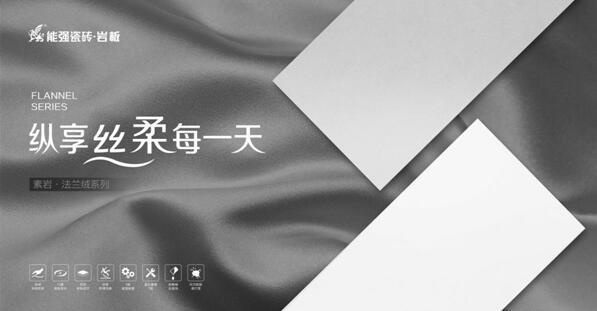 能強瓷磚法蘭絨素色磚，家居空間的理想色！