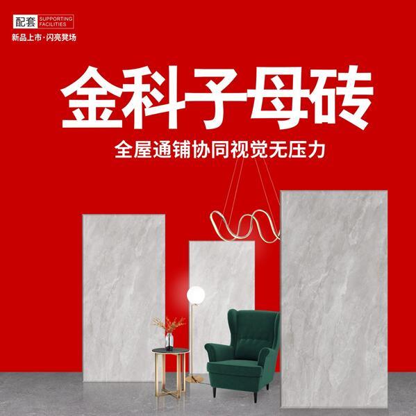 子母磚盤點(diǎn) | 打造高級(jí)空間原來這么簡單！