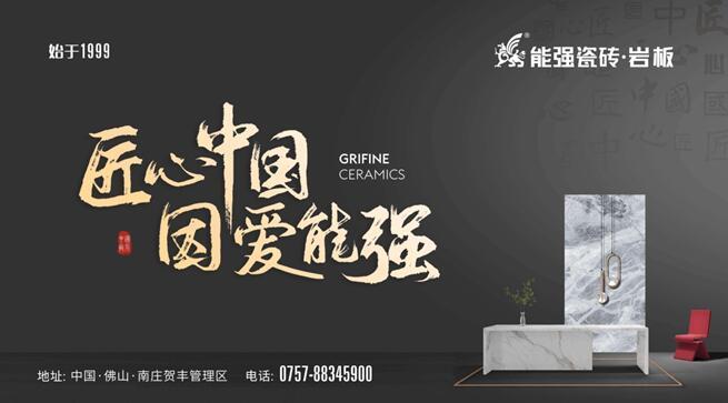 匠造生活二十六期：能強(qiáng)瓷磚河南鄭州旗艦店賞析