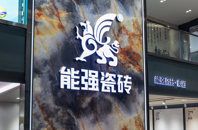 匠造生活三十期：能強(qiáng)瓷磚天津旗艦店賞析