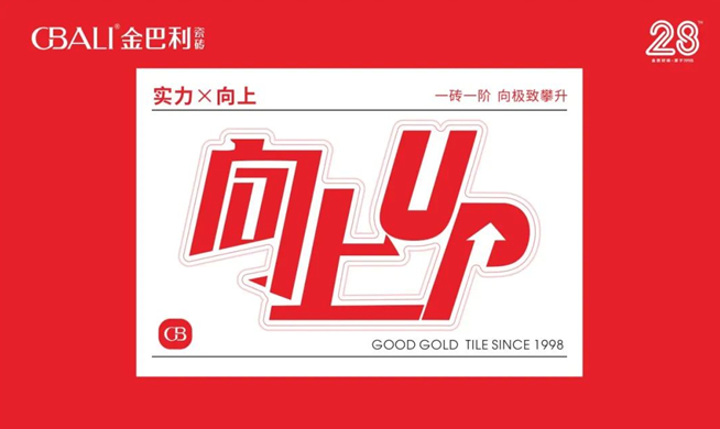 向上！UP丨陶博會必看！3大新品高能來襲